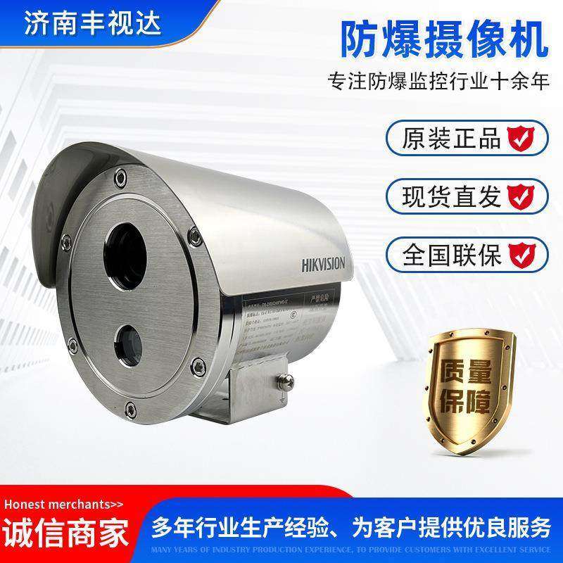全新海康威视防爆摄像机DS-2XE6222FWD-CXS200万双光防爆筒机