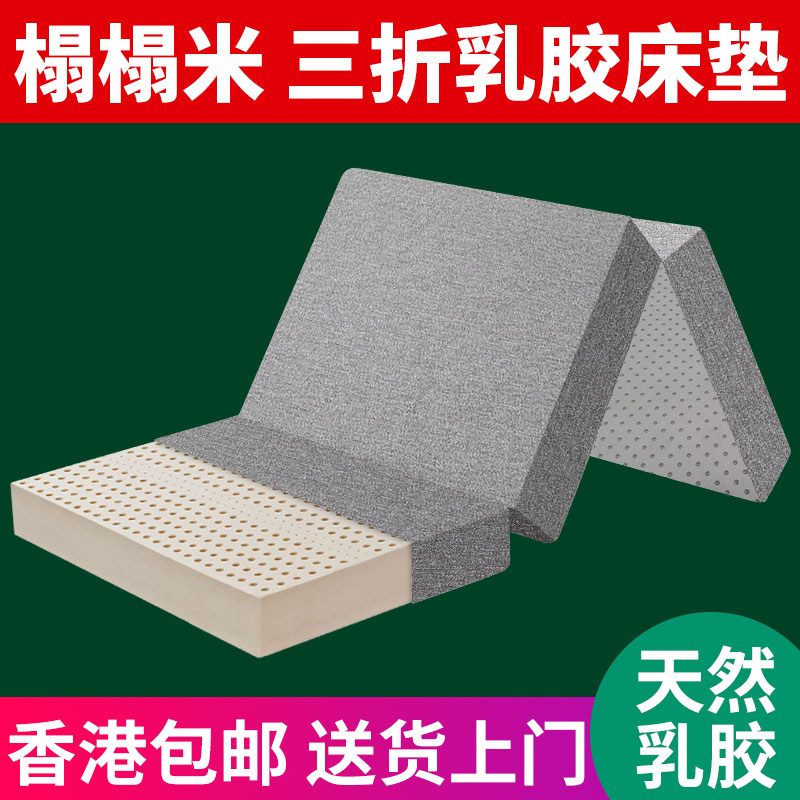【香港】泰国纯天然三折乳胶床垫定制榻榻米床垫折地垫褥子
