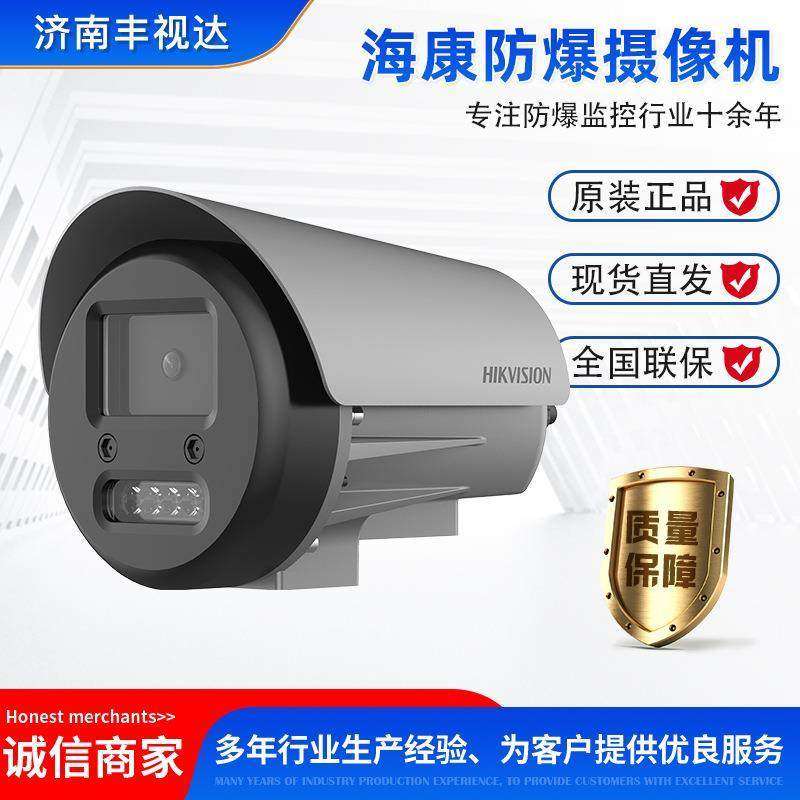 全新海康威视DS-2XE3627FWD-XST36473667智能防爆语音筒型摄像机