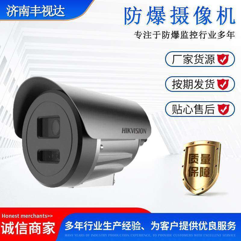 工厂海康威视DS-2XE3047FWD-CL定焦白光全彩筒机防爆摄像机IP68防