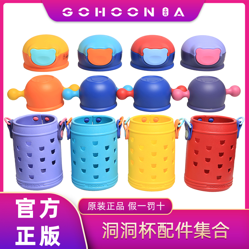 原装小掌萌洞洞杯杯套配件