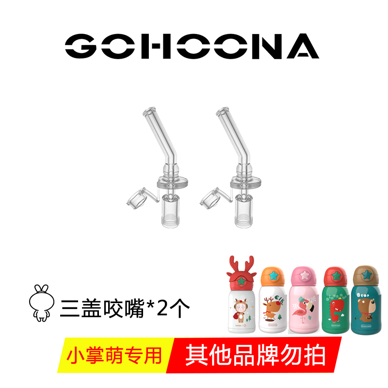 小掌萌咬嘴套装正品配件