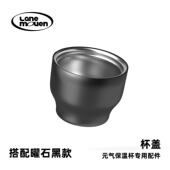 原装 气保温杯保温壶杯盖内塞uooha配件 Mouen元 正品 览萌Lane