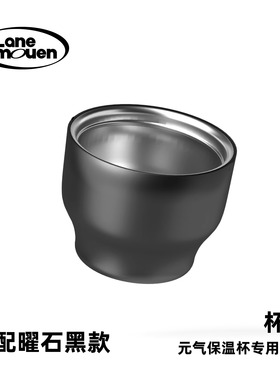 原装正品览萌Lane Mouen元气保温杯保温壶杯盖内塞uooha配件