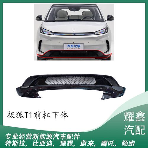 适用于北汽极狐T1前杠上体前杠下体高亮黑前保险杠总成配件