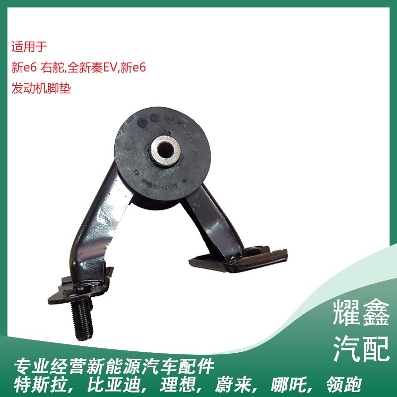 比亚迪全新秦ev新e6右舵机架胶发动机后左右机机脚垫支座悬置胶垫
