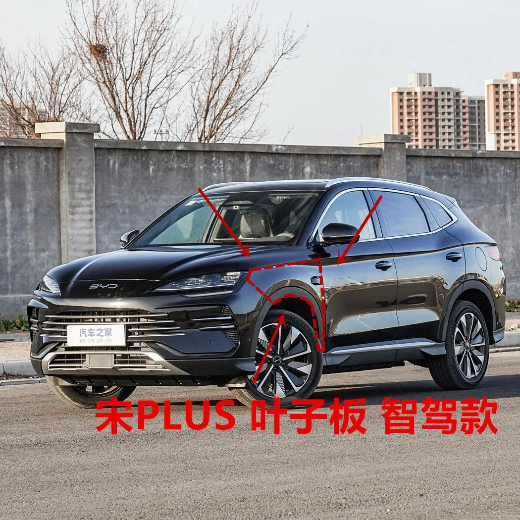 比亚迪宋PLUS智驾款叶子板宋PLUSEV/DMI翼子板左右叶子板全新
