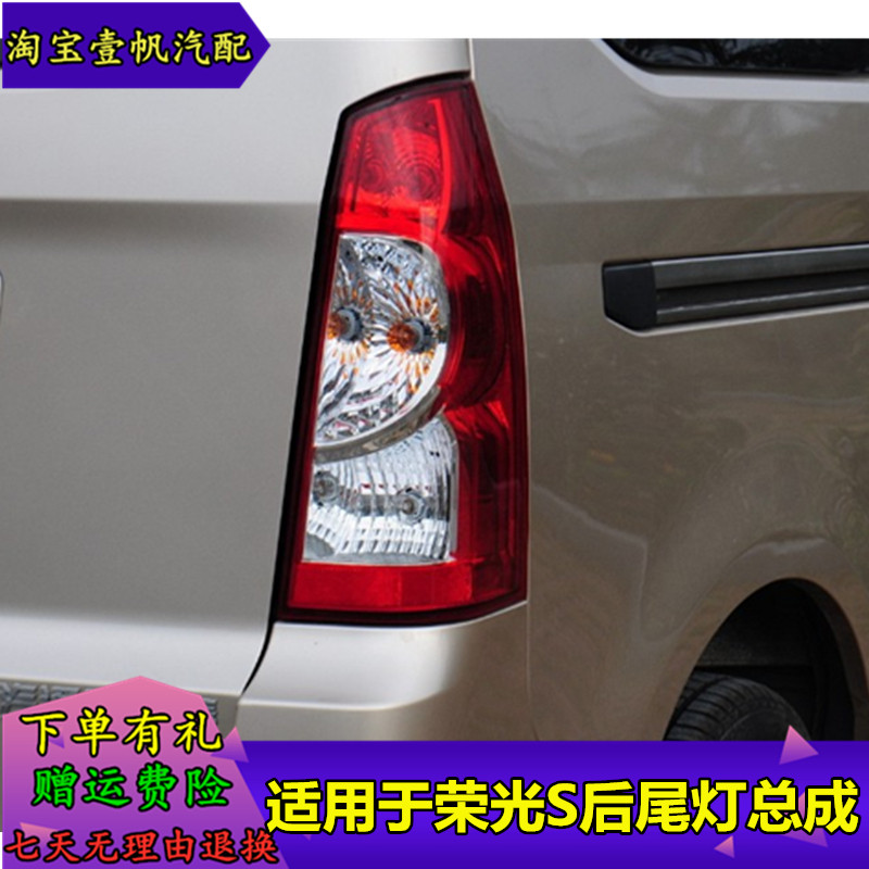 适用后尾灯总成五菱荣光S