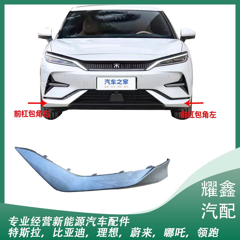 适用于比亚迪宋L汽车前杠包角前杠防撞防刮防擦条宋L刀锋包围装饰