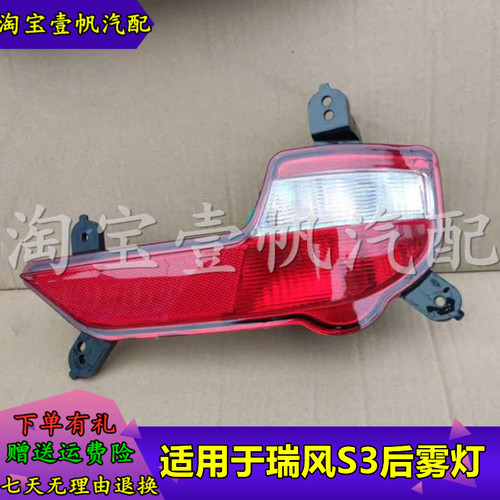 适配于后雾灯瑞风S3后雾灯