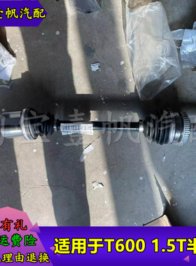 适用众泰T700T500Z300Z500T600大迈X5大迈X7SR7SR9半轴总成传动轴