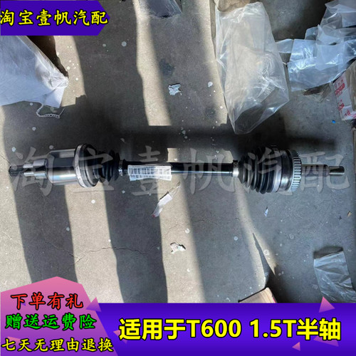适用众泰半轴总成T600