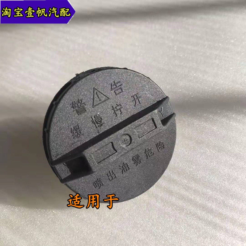 昌河福瑞达 北斗星 海马福仕达  面包车油箱盖 加油内盖