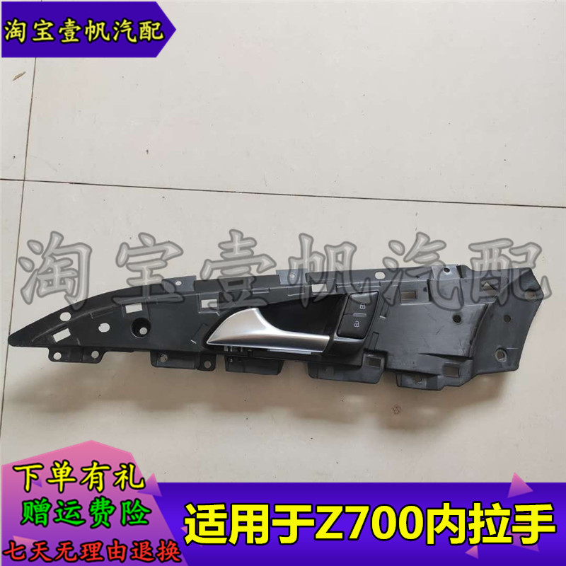 适配众泰Z700自吸门内扣手