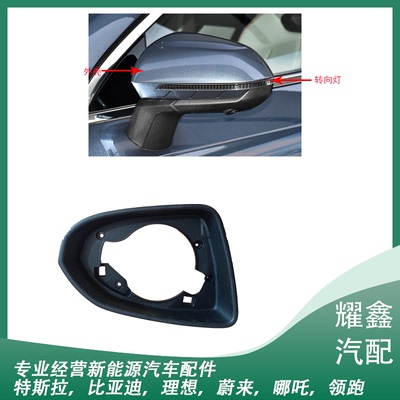 适配比亚迪秦Plus dmi ev后视镜外壳倒车反光镜片转向灯边框
