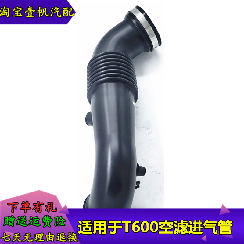 适配进气管众泰T6001.5