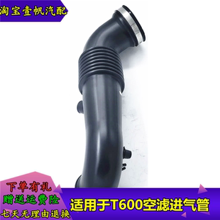 适配众泰T600空滤进气管总成进排气系统管1.5 2.0T进气软管