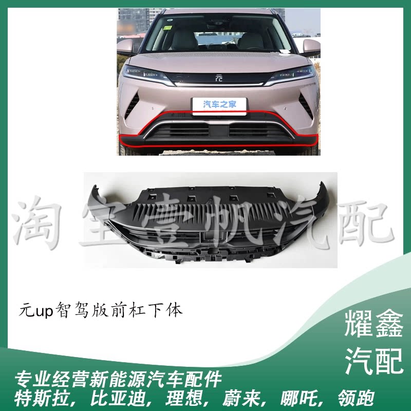 适用于比亚迪元up智驾版前杠下体上体前杠上体下包围装饰件保险杠