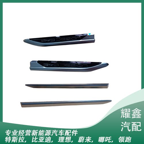 比亚迪汉ev汉dm叶子板电镀条 翼子板装饰条 e9车门饰条前门亮饰条