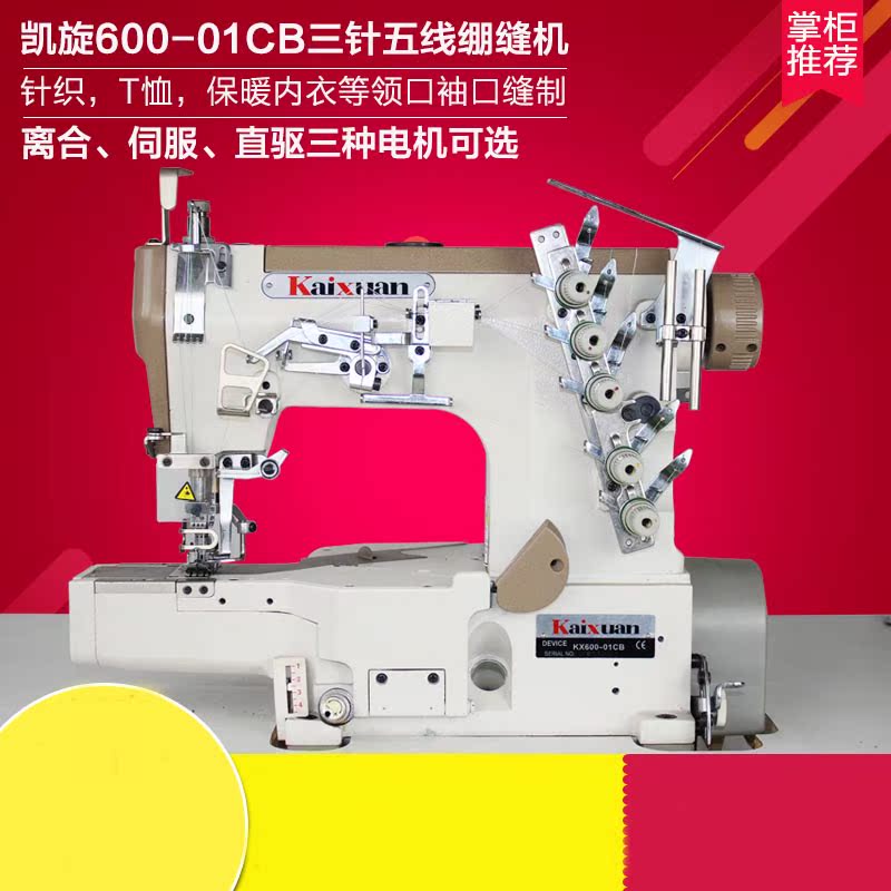 凯旋KX600标准小方头套筒工业三针五线绷缝机两面装饰电动缝纫机|ruв категории жизнь прибор, Другие бытовой техники, швейная машина - от Buy2taobao.com для оказания профессиональной услуги покупки агента Taobao