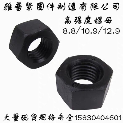 包邮10.9级高强度细牙六角螺母细扣螺帽M80M72M68M64M60M56M52M48