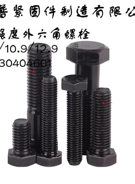 定制特大10.9级高强度六角螺栓外六角螺丝螺栓M45M48M52M56M60M64