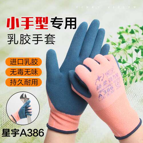 包邮星宇女士特小号手套A386娇柔弹力星橡胶磨砂工作干活弹力耐磨