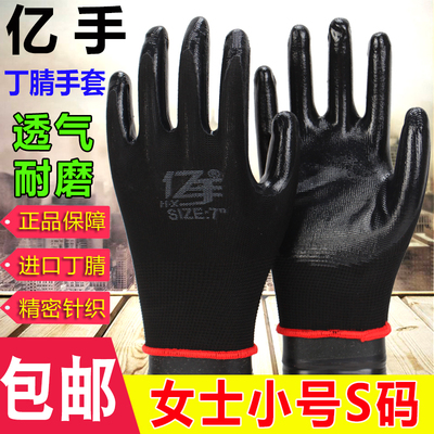 24款正品亿手女士小号s码7黑色丁腈劳保手套女工浸胶耐磨防滑劳动