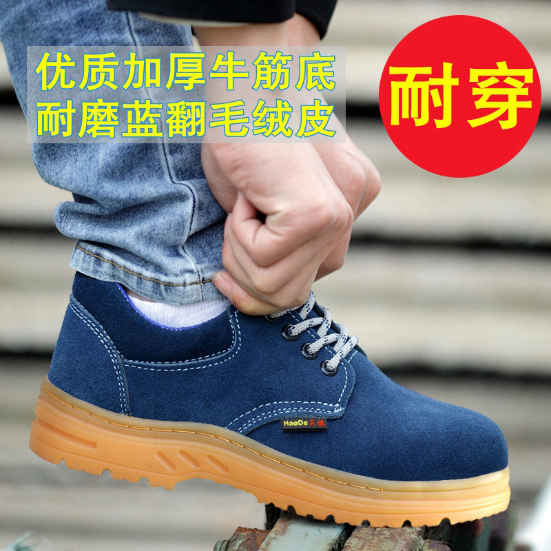 24款夏季透气劳保鞋男款老保钢板安全鞋工地鞋钢头防砸鞋轻便牛筋