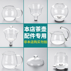 【介屋专属配件】玻璃杯盖公道杯过滤器公杯分茶器懒人茶具泡茶壶