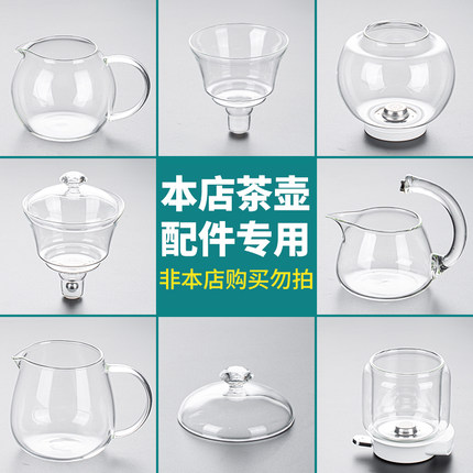 【介屋专属配件】玻璃杯盖公道杯过滤器公杯分茶器懒人茶具泡茶壶