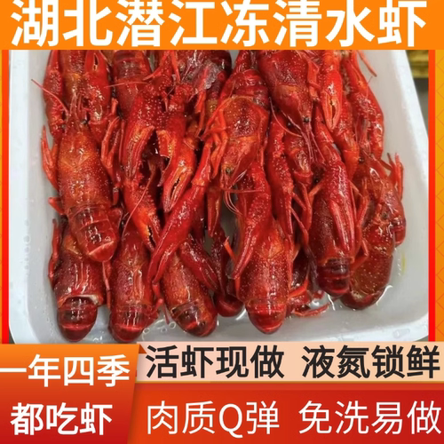 湖北潜江鲜活小龙虾特大超大青壳红虾冻清水虾4斤装（免刷易做）