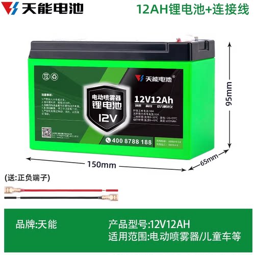 天能电动喷雾器用12v锂电池