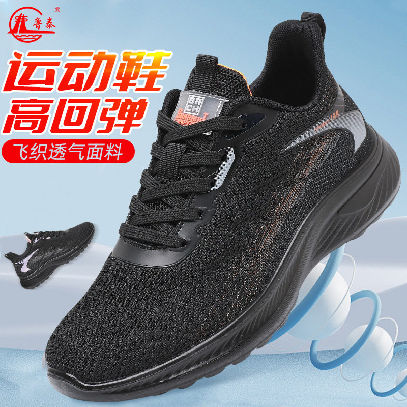 鲁泰男帆布运动鞋飞织跑步鞋休闲鞋体考鞋体育鞋超轻软透气百搭鞋