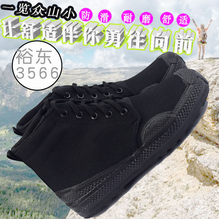黑色解放高帮裕东徒步鞋干迷彩活劳动鞋登山工地劳保户外防滑胶鞋