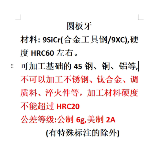 高质量圆板牙M201x2.57细