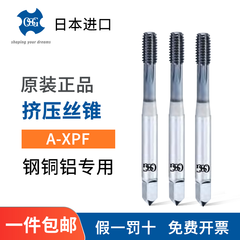 OSG日本欧士机高速钢挤压