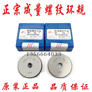 成量螺紋環規 正品 包郵 1.5 2.5 川牌通止規M14M16M18M20M22M24