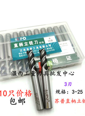 SUPO苏普3刃立铣刀直柄三刃立铣刀3 4 5 6 7 8 9 10 11 12 16 20