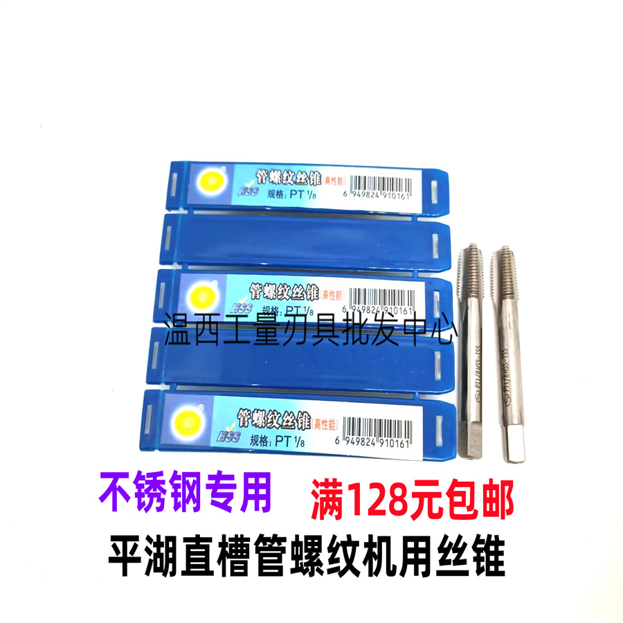 平湖高性能含钴直槽丝锥