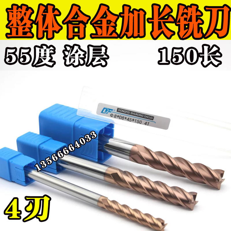 55度钨钢4刃涂层合金加长
