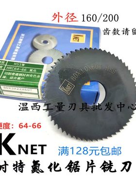 KNET耐特锯片黑色氮化铣刀切口刀片 160/200*1*1.5*2*3*3.5*4*5*6