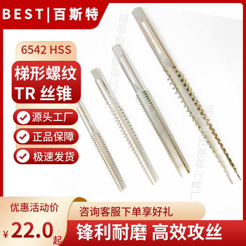 【左牙】tr梯形丝锥t8x2t12x3t16x4t型梯形螺纹