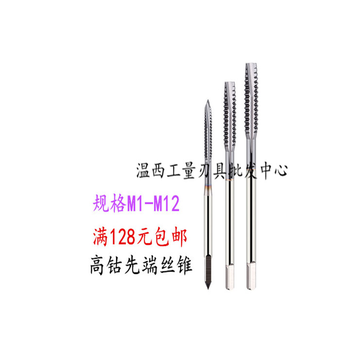 哈尔滨高钴丝锥不锈钢专用TICN涂钴先端攻丝M1M2M3M4M5M6M8M10M12