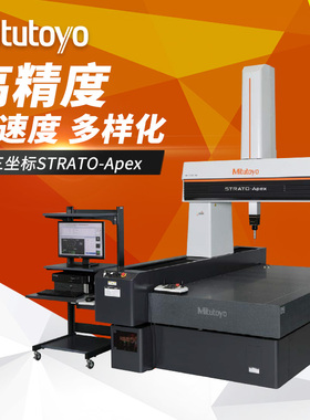 样本册日本三丰STRATO-APEX 三坐标上门装机免费培训