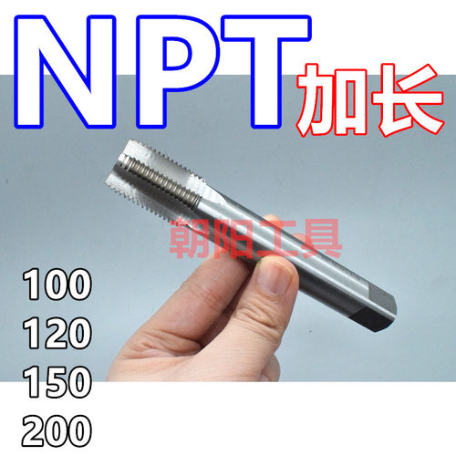 加长美管螺纹机用螺丝攻N