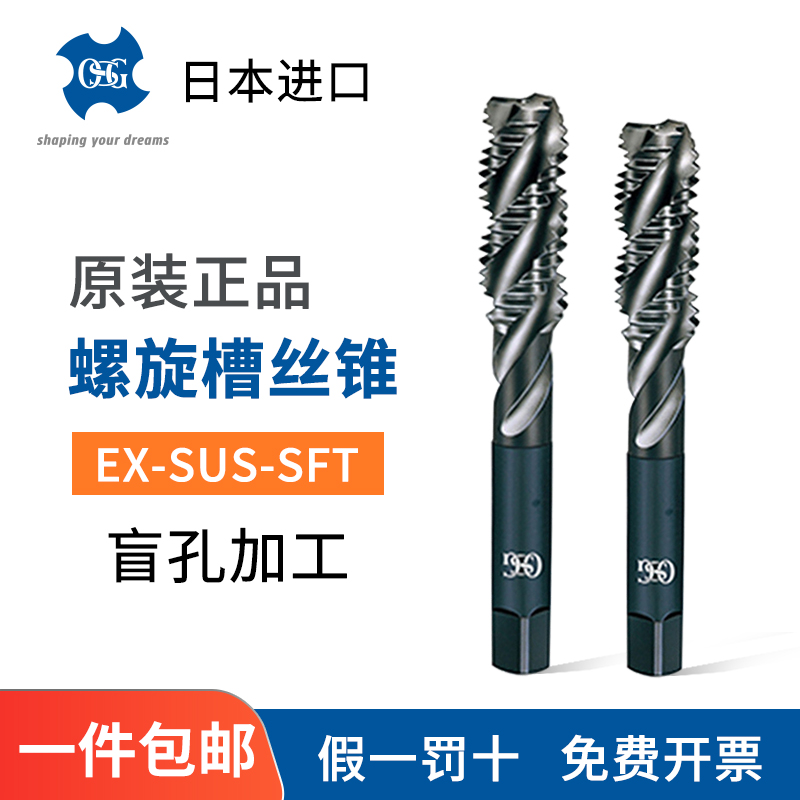 OSG欧士机不锈钢专用螺旋