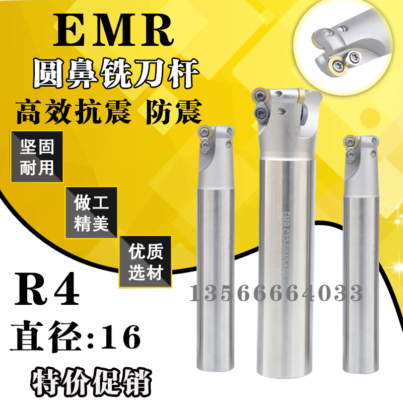 数控圆鼻铣刀杆 加硬白色16R4圆刀杆 EMR C15-4R16-150-200L-2T