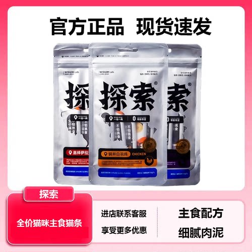 探索主食猫条成幼猫通用