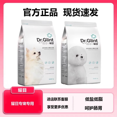 耀目全阶段小型犬减轻泪痕